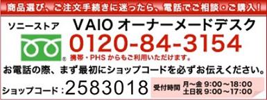 バイオオーナーメードモデルの電話相談